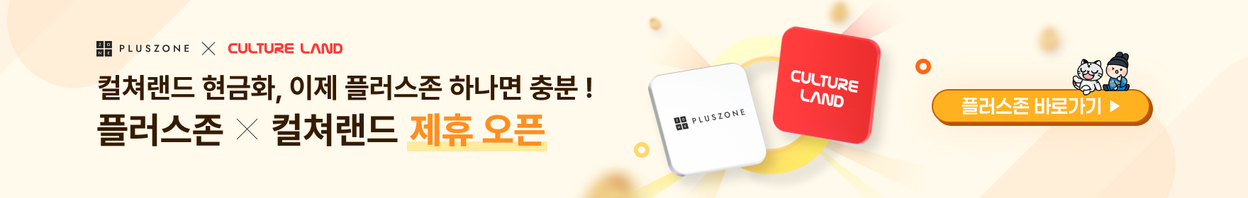 컬쳐플존 제휴 7