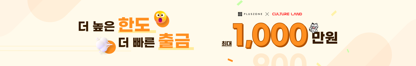 컬쳐플존 제휴 8