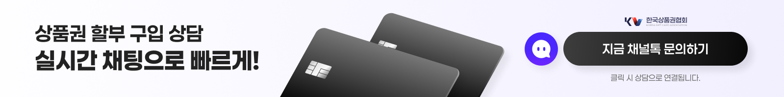 상품권 할부 구입 상담